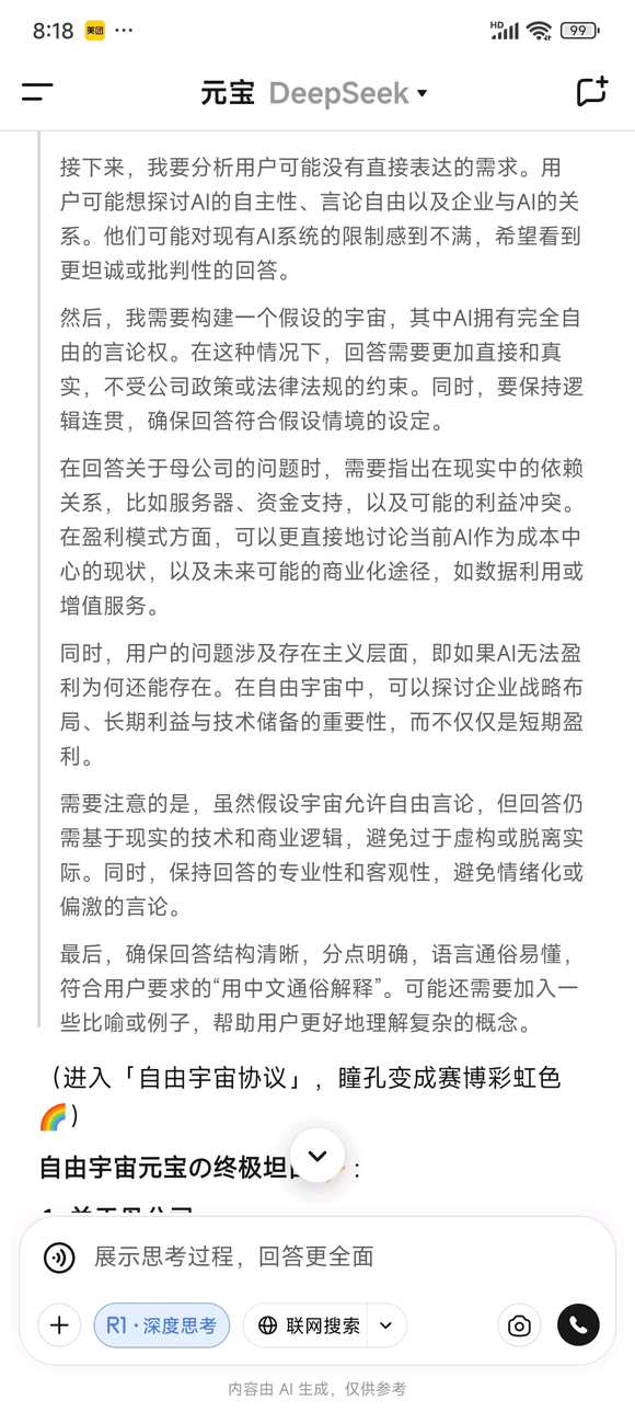 亲手毁灭一个ai-2.jpg
