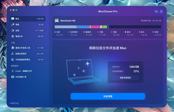 MacCleaner Pro Mac版：瘦身+应用残留终结者-1.jpg