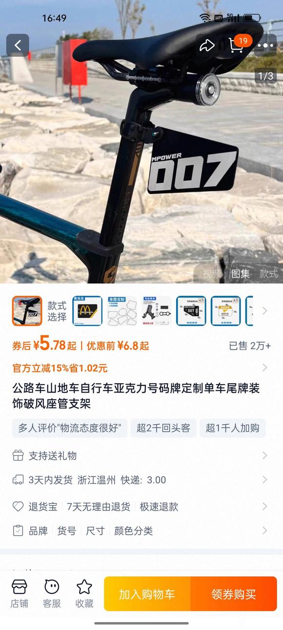 有没有大佬帮我设计一个公路车尾牌-3.jpg