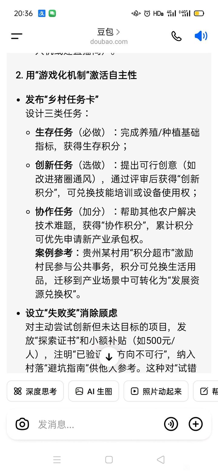 分享：豆包无敌，完成了贷款造村的逻辑闭环。-1.jpg