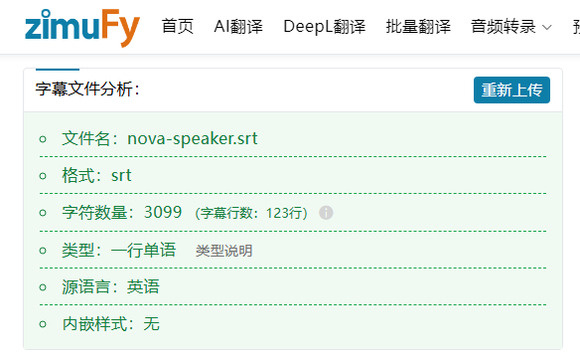 从此告别字幕翻译烦恼：ai字幕翻译神器zimuFy-1.jpg