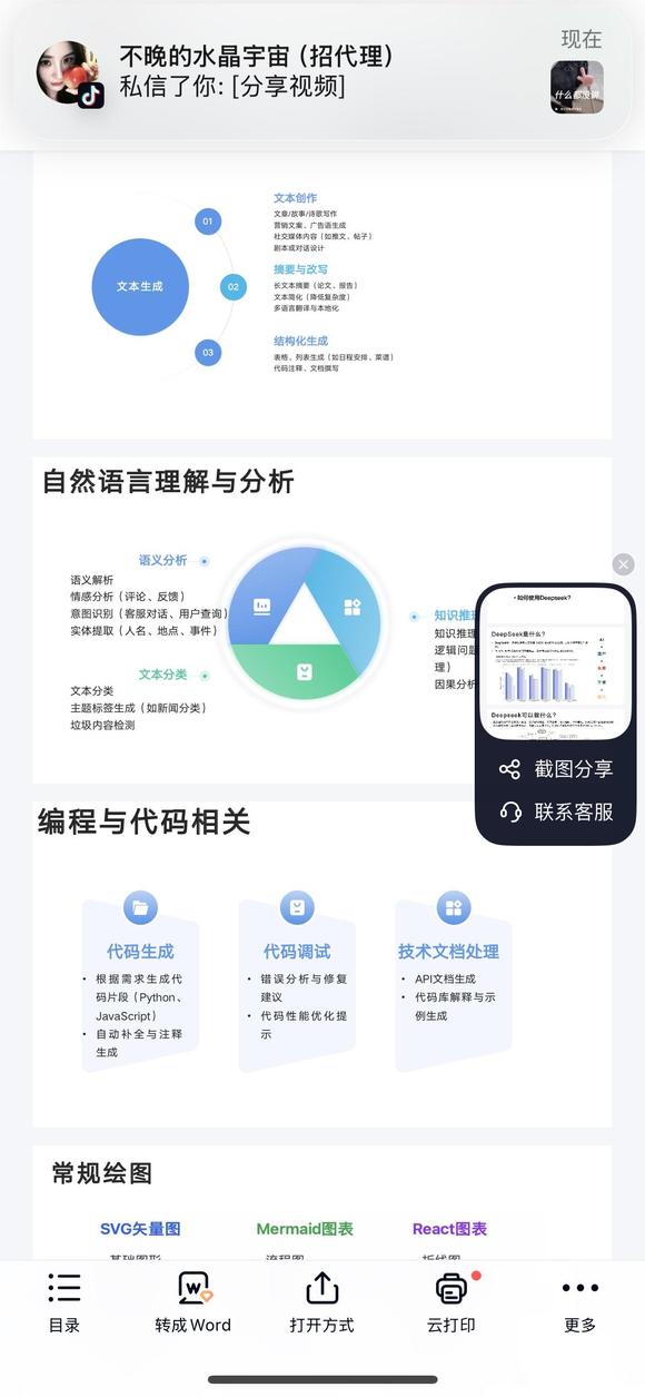 DeepSeek从入门到精通，清华大学104页，需要的自取-2.jpg