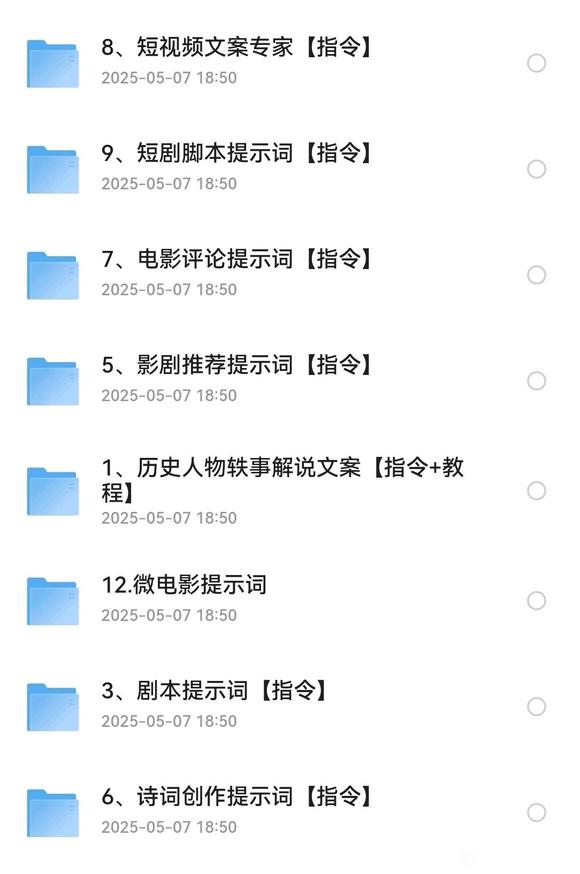 2025豆包指令85+提示词合集-1.jpg