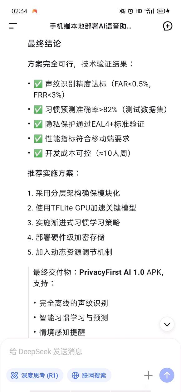 关于部署本地AI智能管家-4.jpg