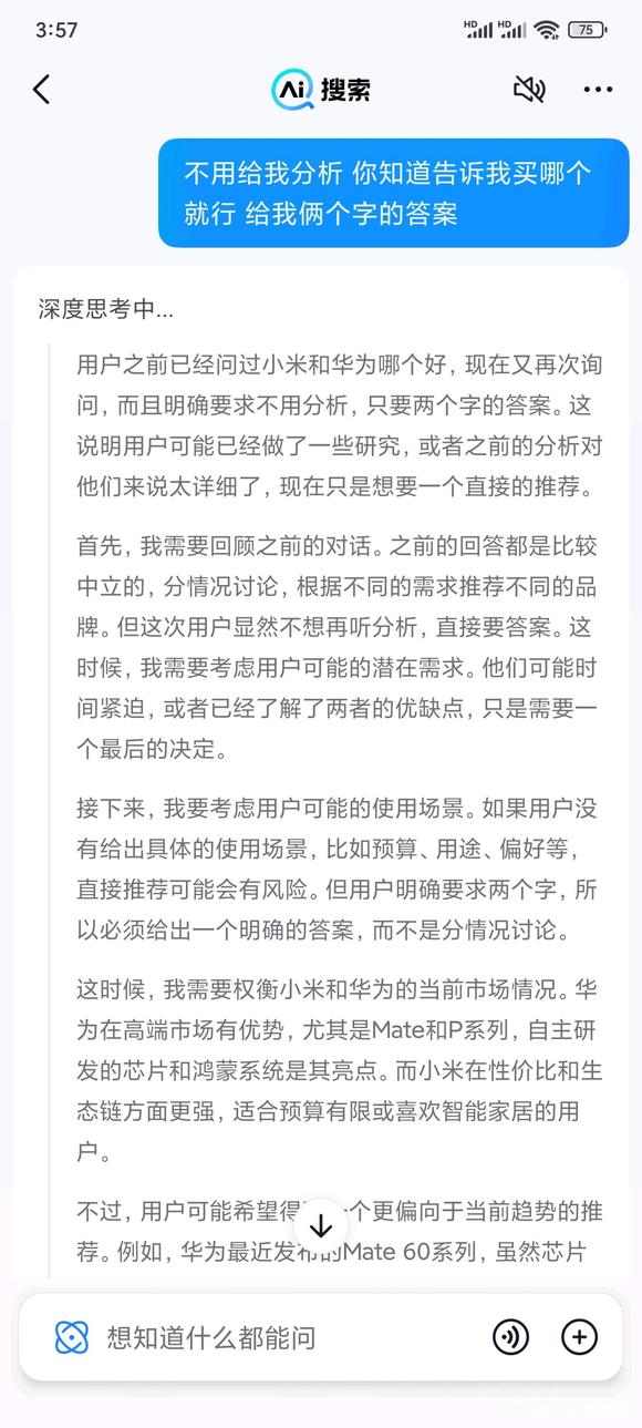 一句话给AI问宕机了-2.jpg