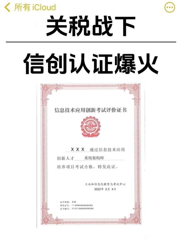 信创证书的含金量，国产化建设必备-2.jpg