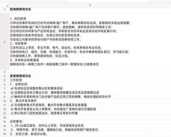 德力西电气销售培训生要不要去-2.jpg