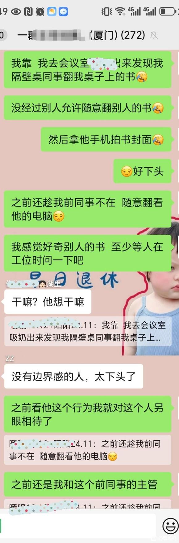 职场那些没有边界感的同事-1.jpg
