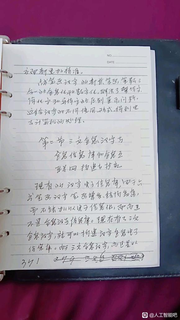 中文信息数字化17/19-2.jpg