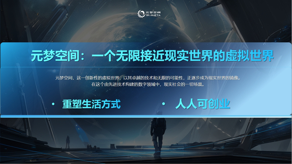 元梦空间——十年行业深耕，厚积薄发-2.jpg