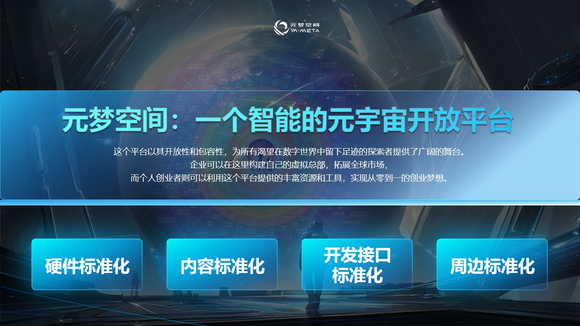 元梦空间——十年行业深耕，厚积薄发-3.jpg