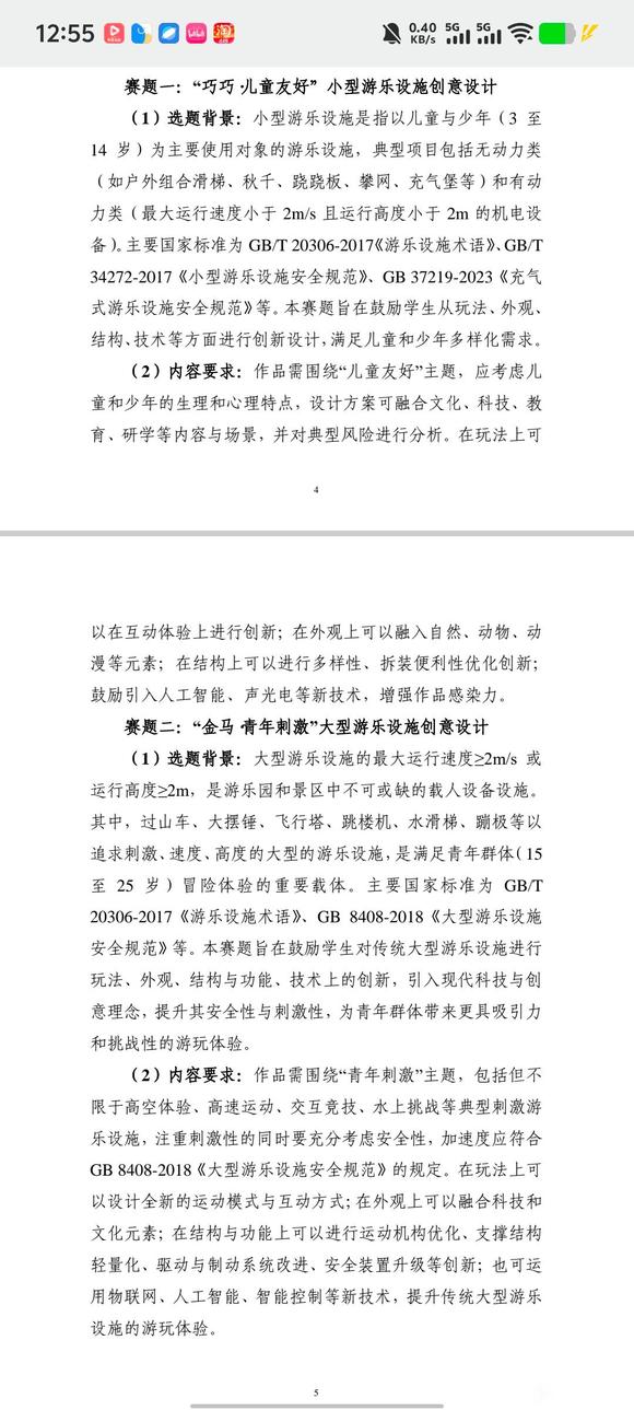 游乐设施设计图-1.jpg