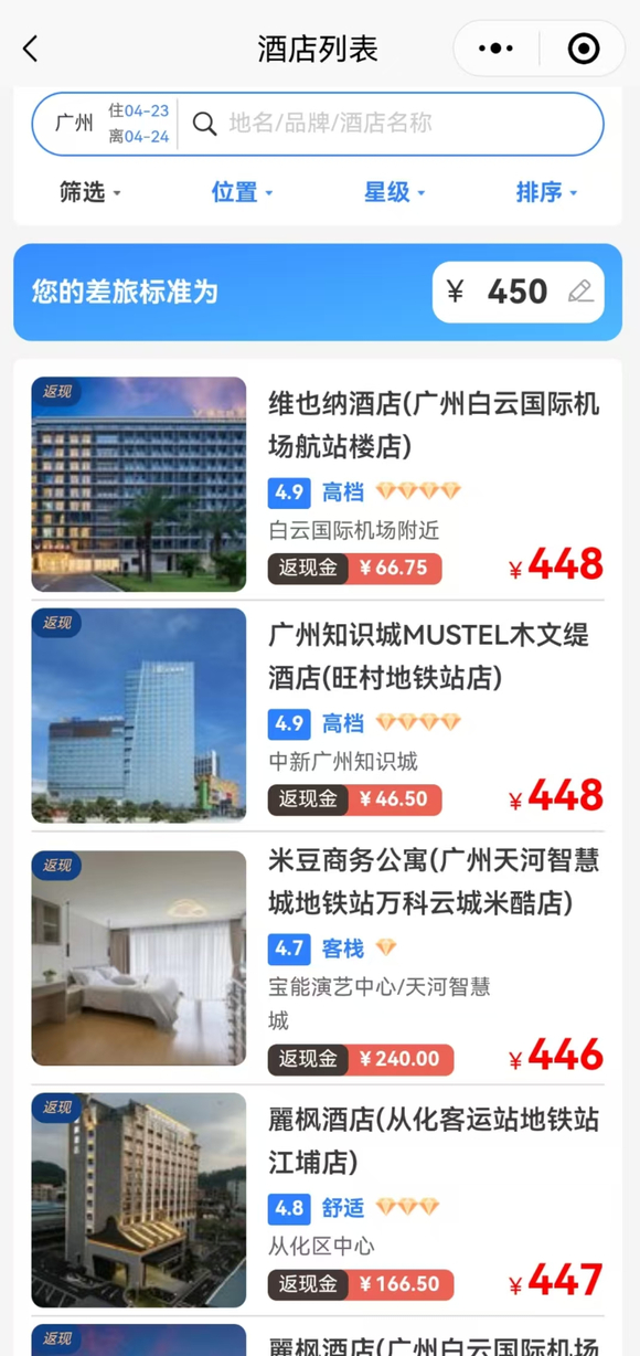 出差订酒店，用【慧出差】，返现轻松拿！-4.jpg