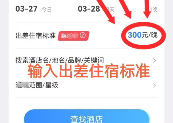出差订酒店，用【慧出差】，返现轻松拿！-2.jpg