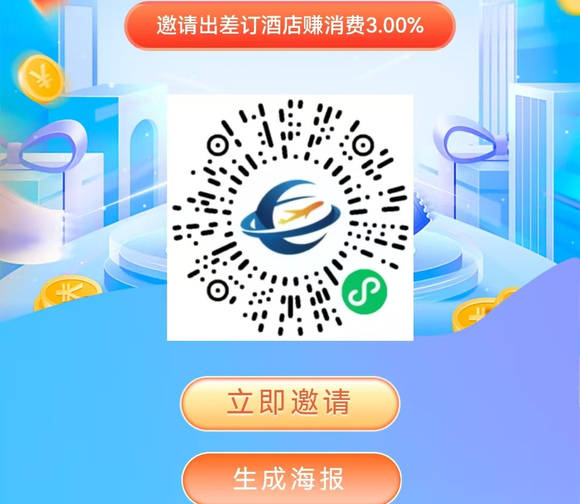 出差订酒店，用【慧出差】，返现轻松拿！-5.jpg