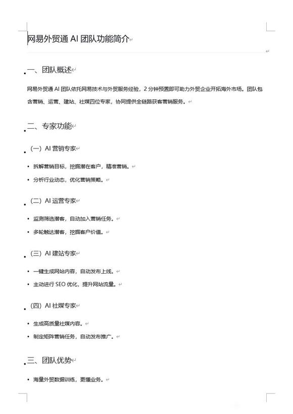 网易外贸通AI团队居然有这么多专家？！-1.jpg