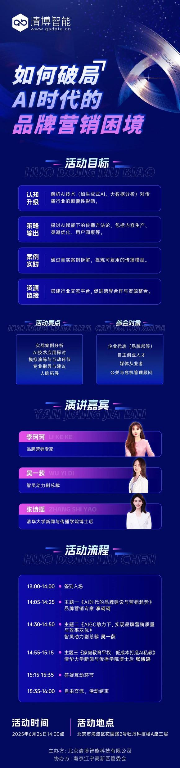 【如何破局AI时代的品牌营销困境】沙龙活动重磅来袭-1.jpg