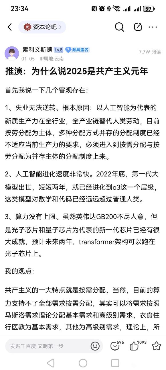 来本吧起一楼吹一波人工智能-2.jpg