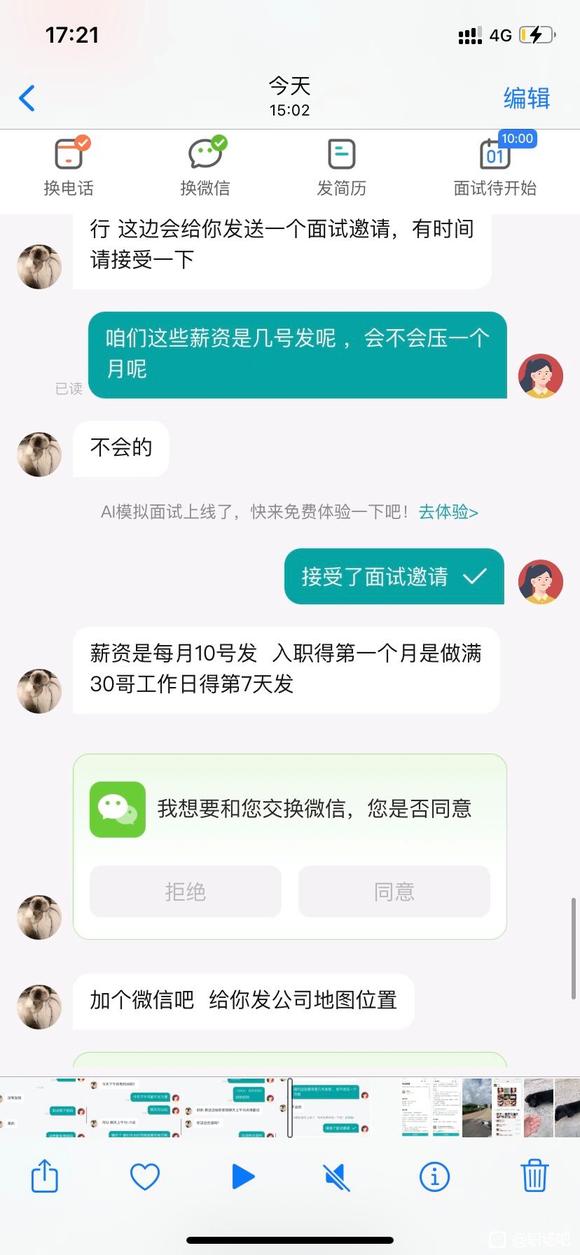 麻烦各位帮我看一下这个工作怎么样啊，真实性大吗-7.jpg