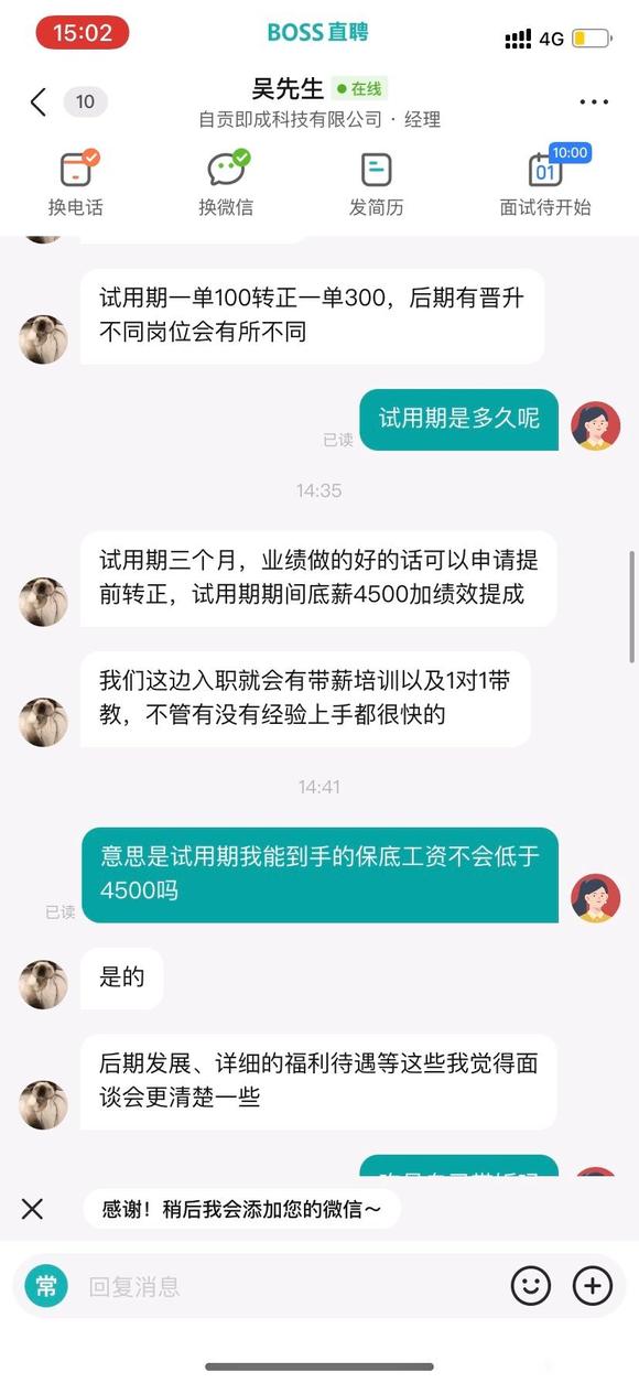 麻烦各位帮我看一下这个工作怎么样啊，真实性大吗-3.jpg