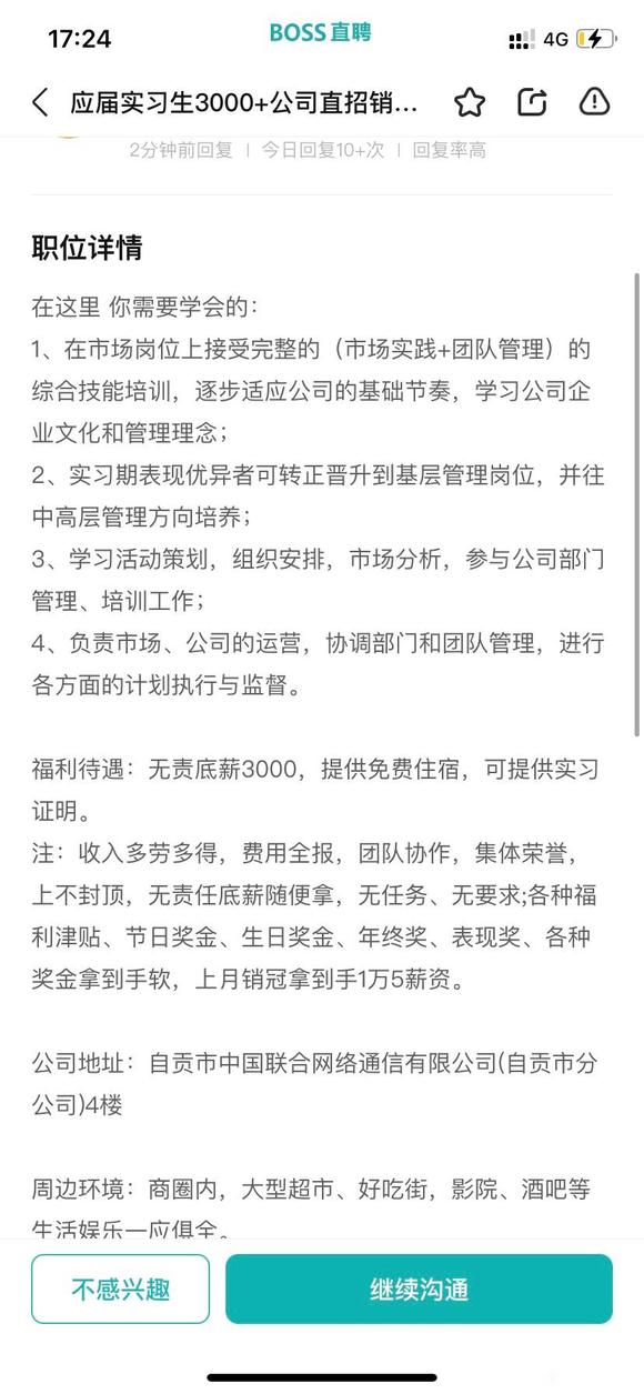 麻烦各位帮我看一下这个工作怎么样啊，真实性大吗-1.jpg