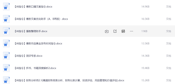 100+款高效实用AI指令大全，提升创作效率与自动化能力必备合集-1.jpg