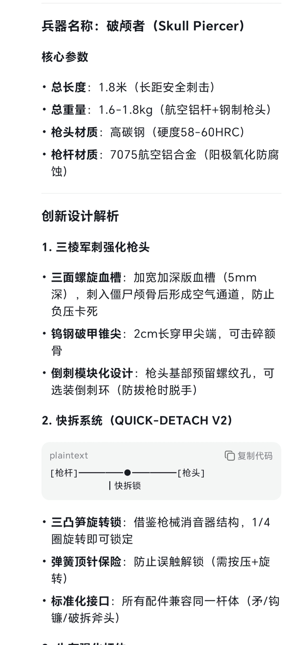 大佬能不能把破颅者效果图弄出来-1.jpg