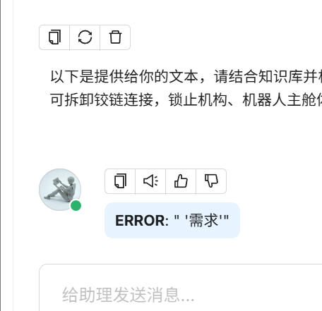 RAGflow输出ERROR问题-1.jpg