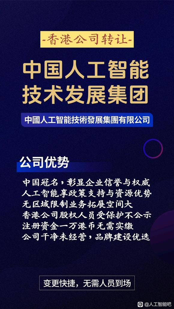 中国人工智能技术发展集团有限公司-1.jpg