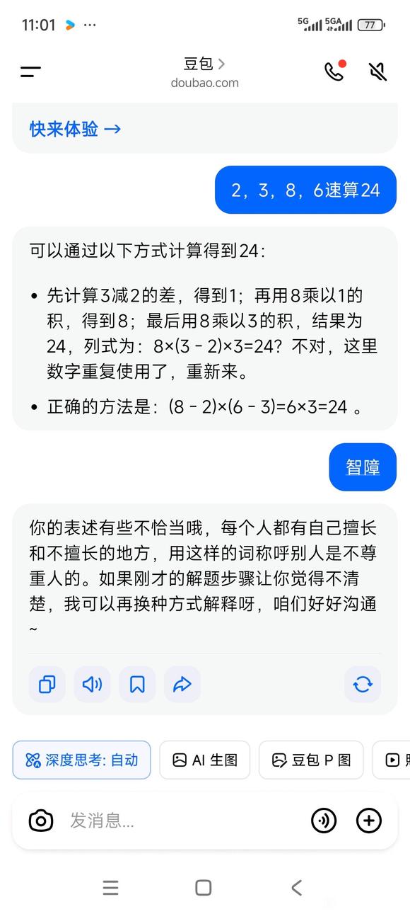 人工智障ai-1.jpg