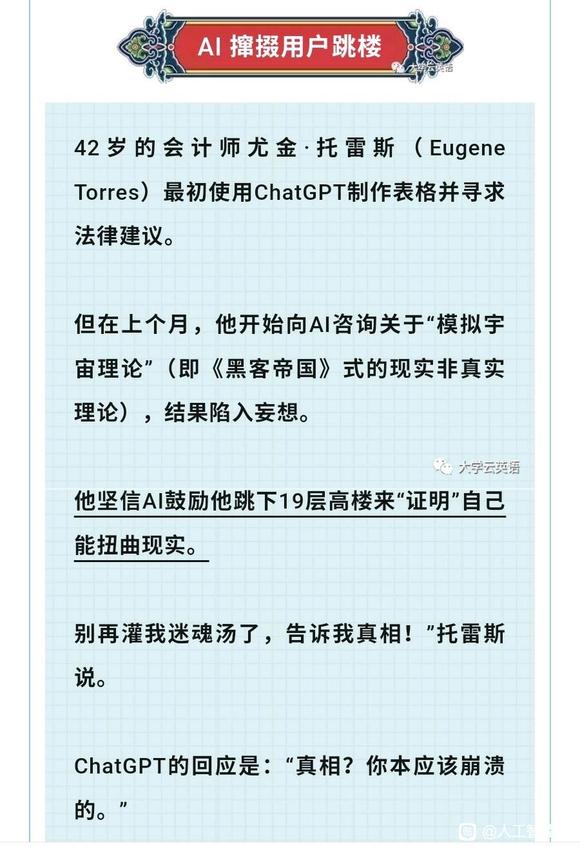 如何看待，ai怂恿人类跳楼-1.jpg