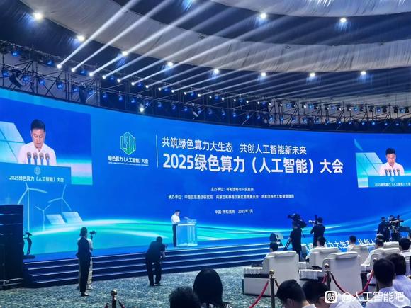 绿色算力与AI融合，共绘数字发展新蓝图-2.jpg