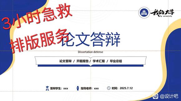 7月答辩必看！导师连夜给的抢救模板-2.jpg