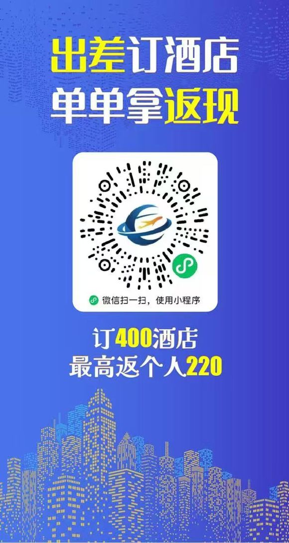 【出差党必看】垫钱订酒店还能&quot;赚差价&quot;？这个隐藏福利你可能不知-1.jpg