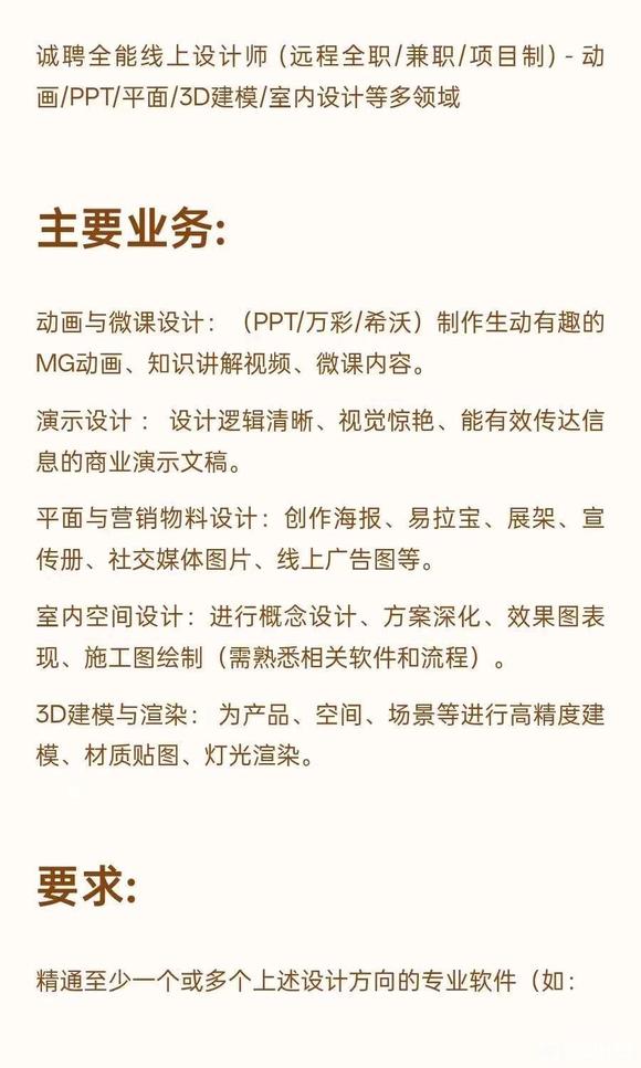 诚招设计师-2.jpg