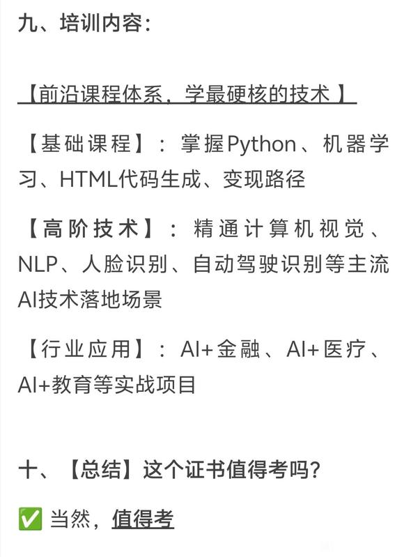 AI人工智能考证的有吗？-2.jpg