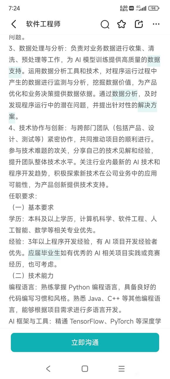 学AI回报并不丰厚-3.jpg