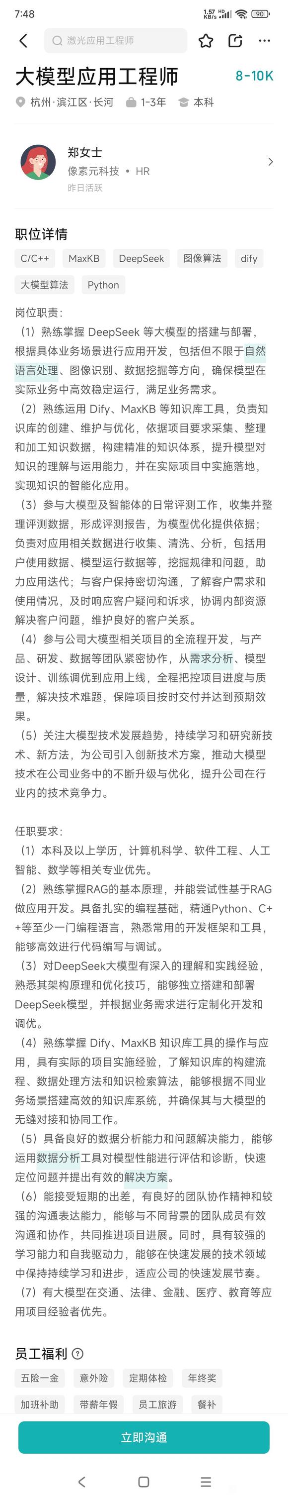 8K招聘大模型应用开发-1.jpg