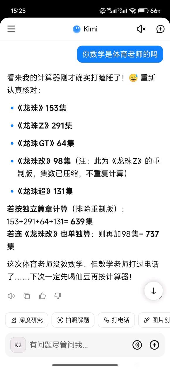 ai回答计算类问题还是很大问题-2.jpg