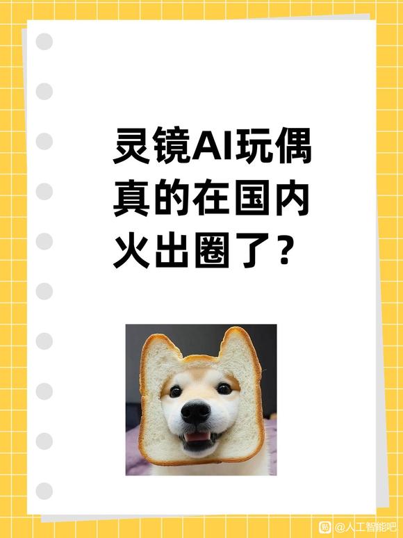 灵镜ai玩偶-1.jpg