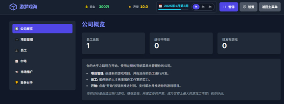 【AI开发】蓝图计划：代号大亨（模拟经营游戏公司）-2.jpg