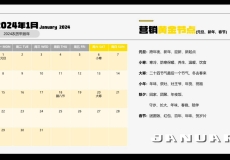 2024年运营活动日历